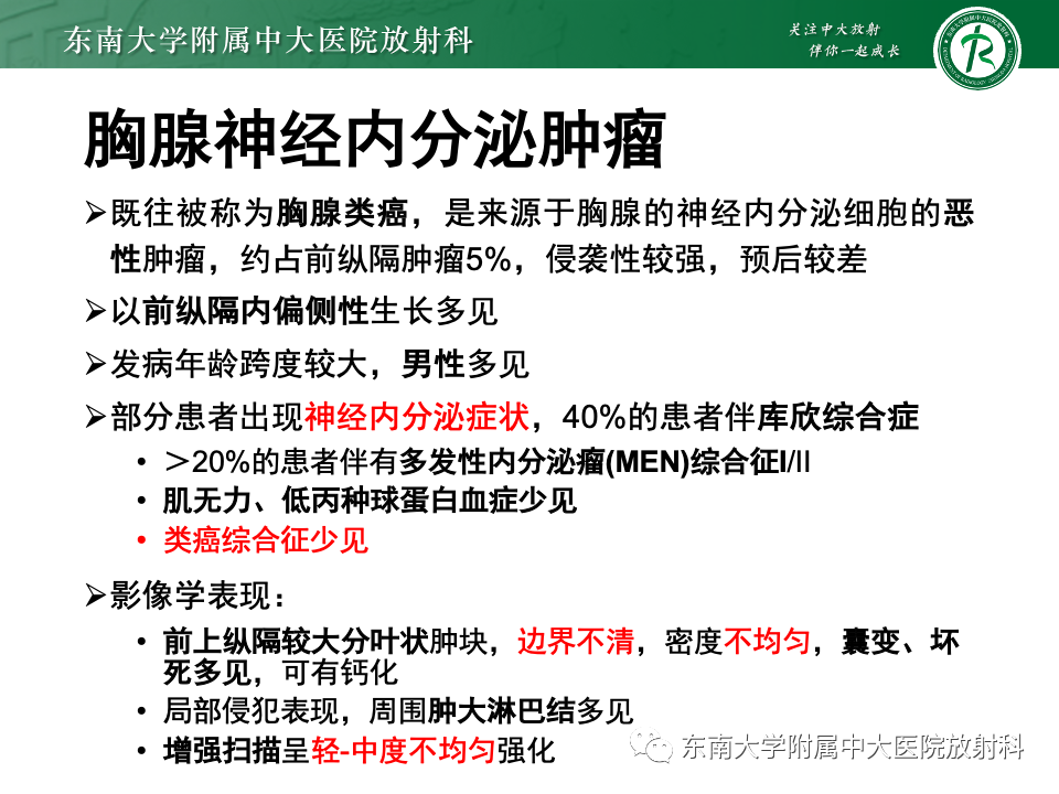 影像PPT - 【PPT】纵隔生殖细胞肿瘤-47 影像PPT - 【PPT】纵隔生殖细胞肿瘤-47