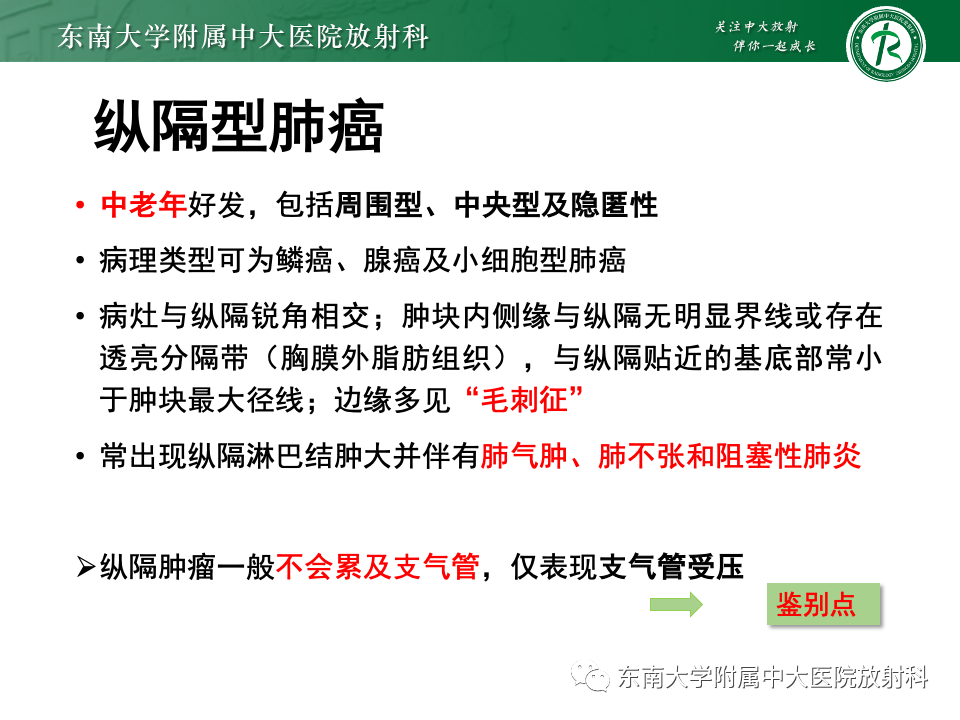 影像PPT - 【PPT】纵隔生殖细胞肿瘤-48 影像PPT - 【PPT】纵隔生殖细胞肿瘤-48