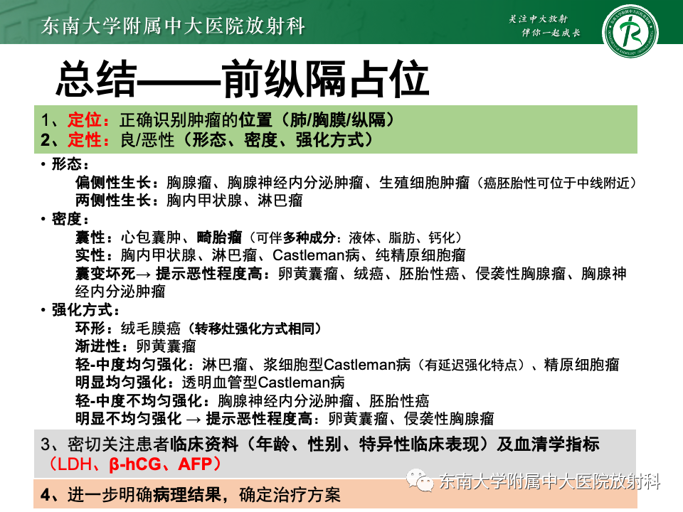影像PPT - 【PPT】纵隔生殖细胞肿瘤-51 影像PPT - 【PPT】纵隔生殖细胞肿瘤-51