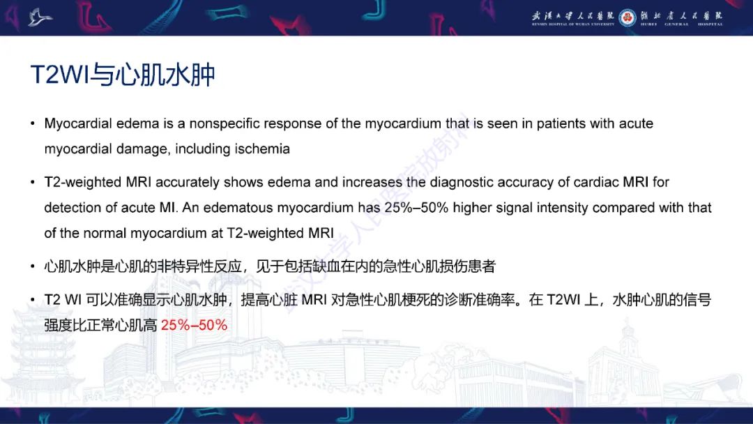 影像PPT - 【PPT】心脏MRI在急诊胸痛患者中的应用-25