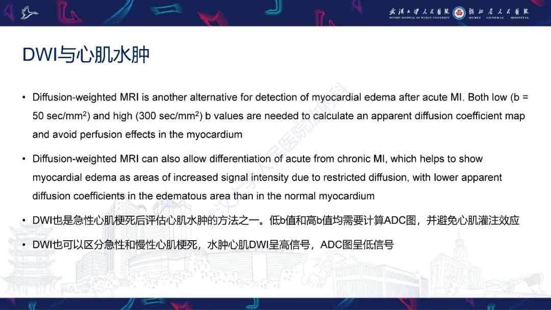 影像PPT - 【PPT】心脏MRI在急诊胸痛患者中的应用-29