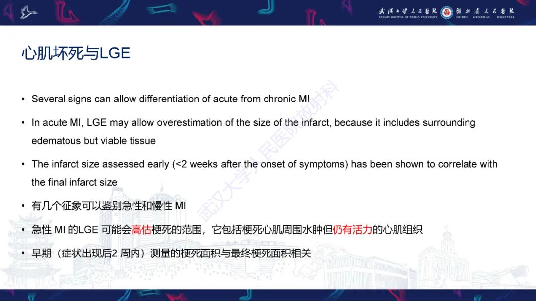 影像PPT - 【PPT】心脏MRI在急诊胸痛患者中的应用-35