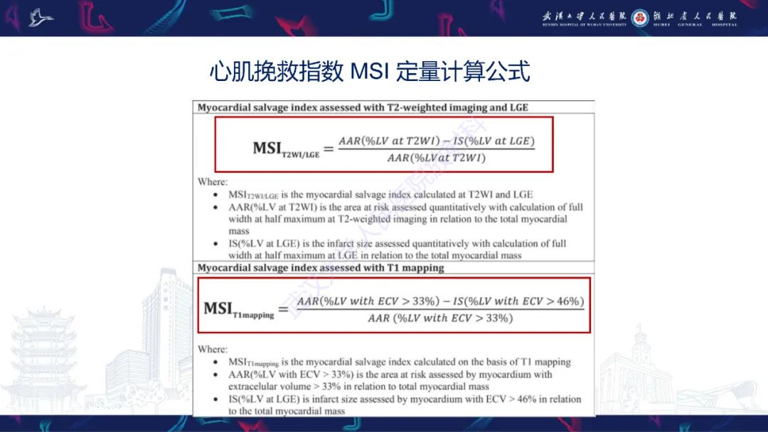 影像PPT - 【PPT】心脏MRI在急诊胸痛患者中的应用-37