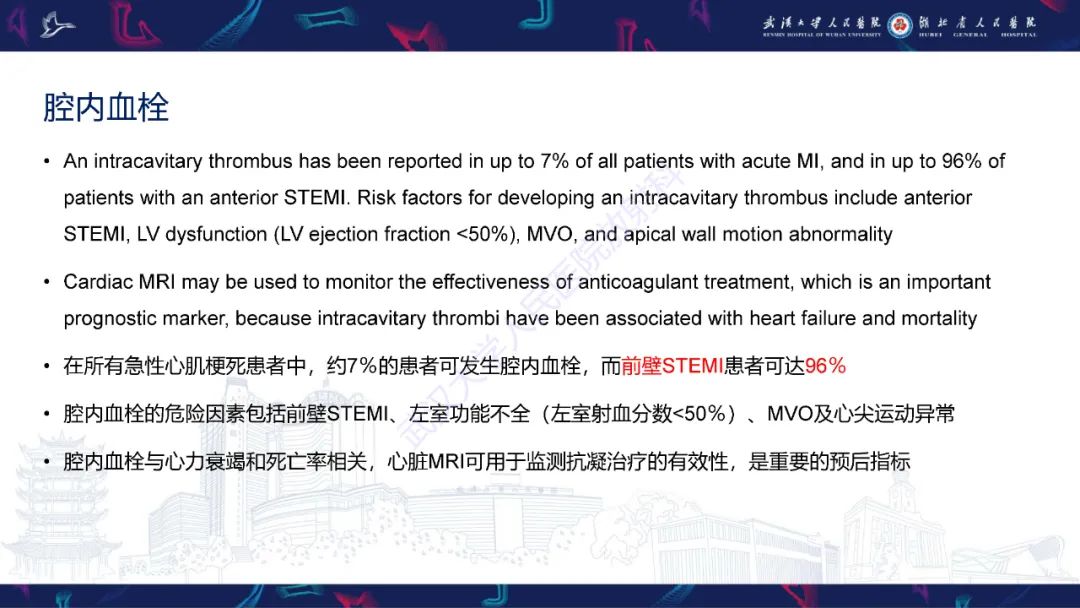影像PPT - 【PPT】心脏MRI在急诊胸痛患者中的应用-56