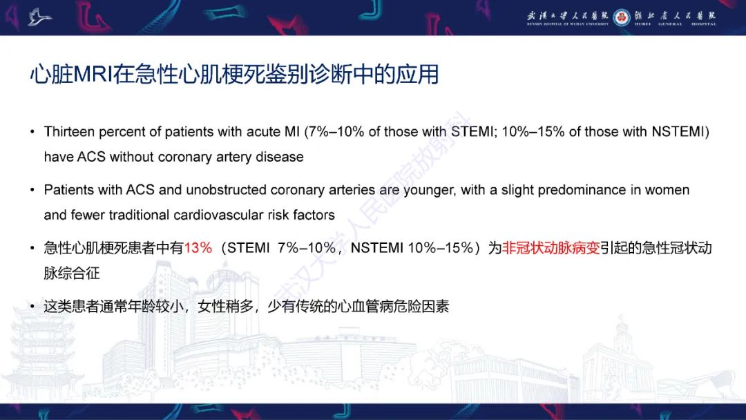 影像PPT - 【PPT】心脏MRI在急诊胸痛患者中的应用-59