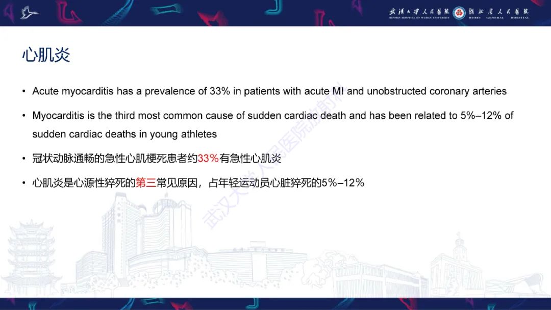 影像PPT - 【PPT】心脏MRI在急诊胸痛患者中的应用-61