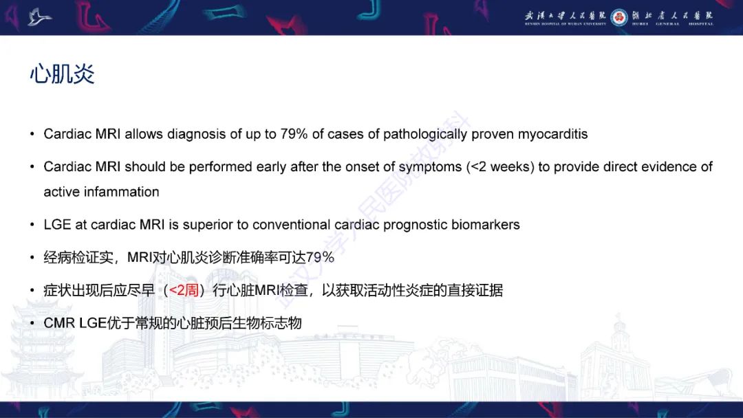 影像PPT - 【PPT】心脏MRI在急诊胸痛患者中的应用-62