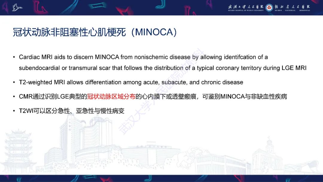影像PPT - 【PPT】心脏MRI在急诊胸痛患者中的应用-68