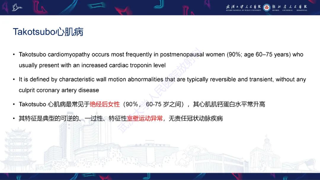 影像PPT - 【PPT】心脏MRI在急诊胸痛患者中的应用-69