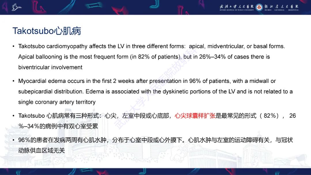 影像PPT - 【PPT】心脏MRI在急诊胸痛患者中的应用-70