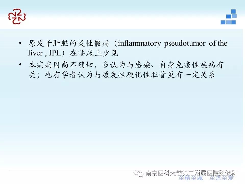 影像PPT - 【病例】肝脏炎性肌纤维母细胞瘤1例MR影像-14