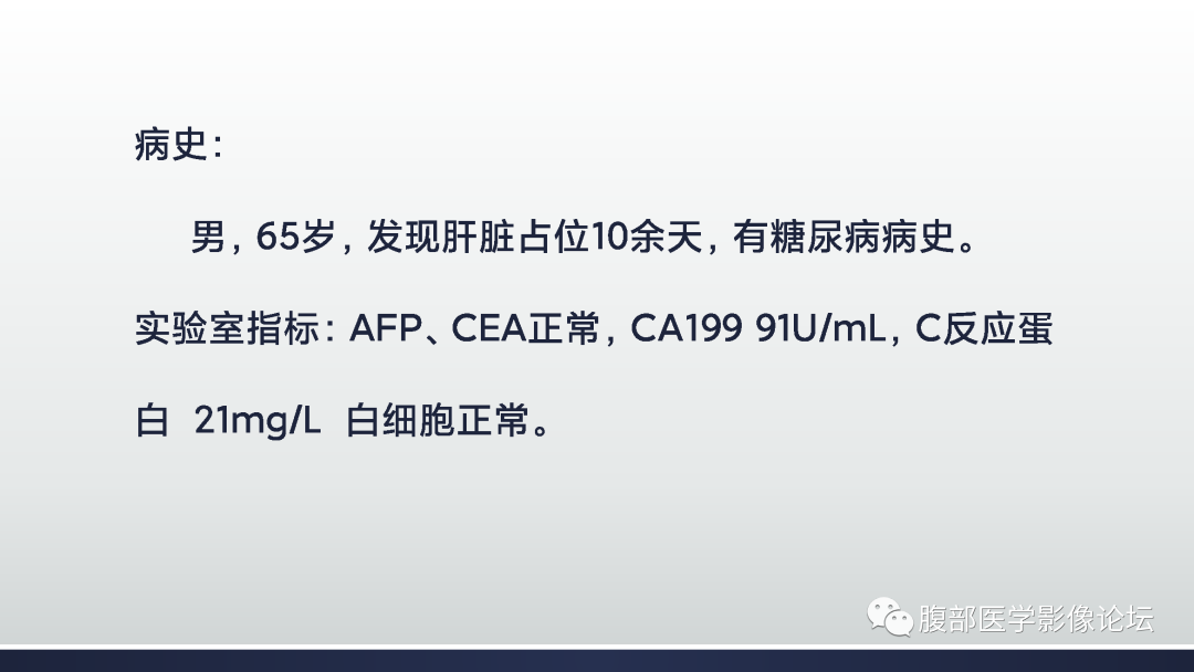 影像PPT - 【病例】肝脏炎性肌纤维母细胞瘤1例MR影像-2