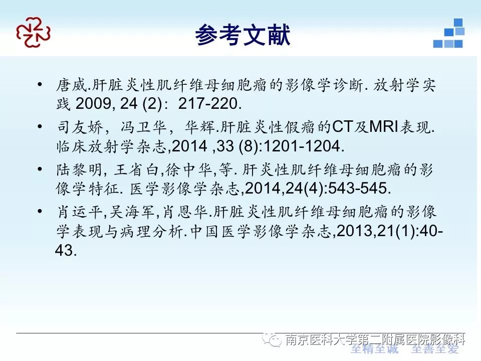 影像PPT - 【病例】肝脏炎性肌纤维母细胞瘤1例MR影像-9