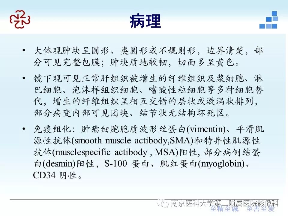 影像PPT - 【病例】肝脏炎性肌纤维母细胞瘤1例MR影像-2