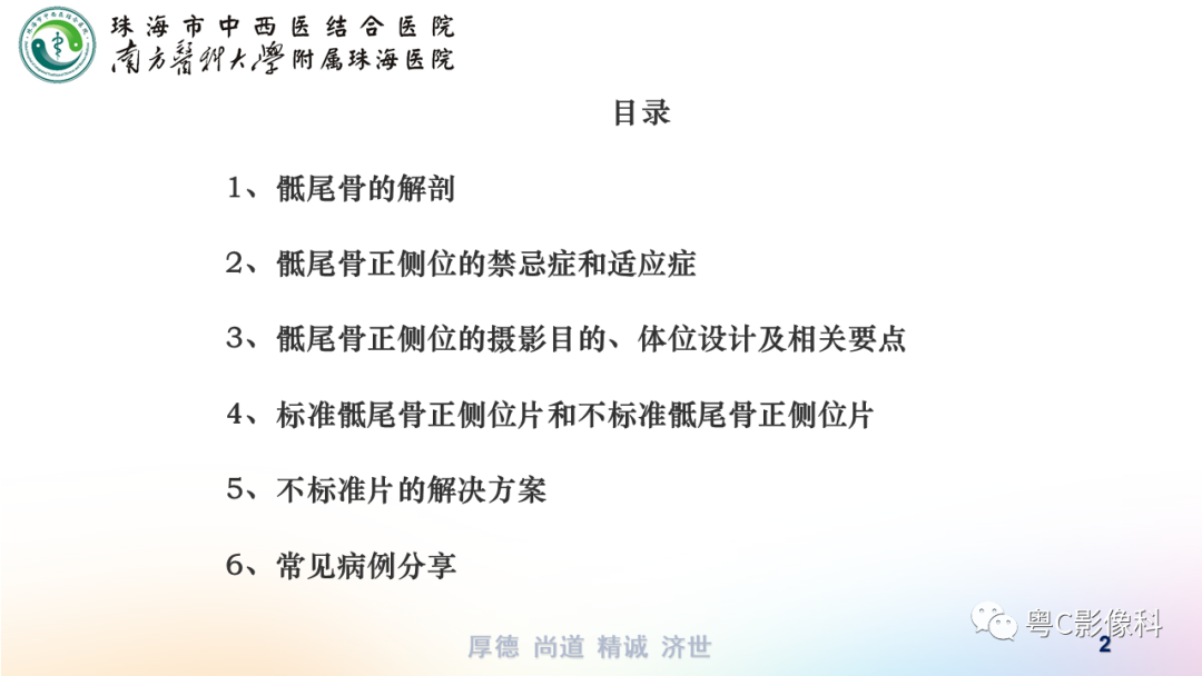 影像PPT - 【PPT】骶尾骨正侧位X线摄影-2