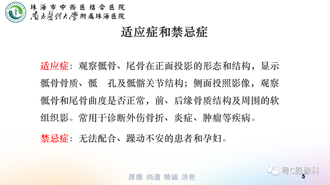 影像PPT - 【PPT】骶尾骨正侧位X线摄影-5