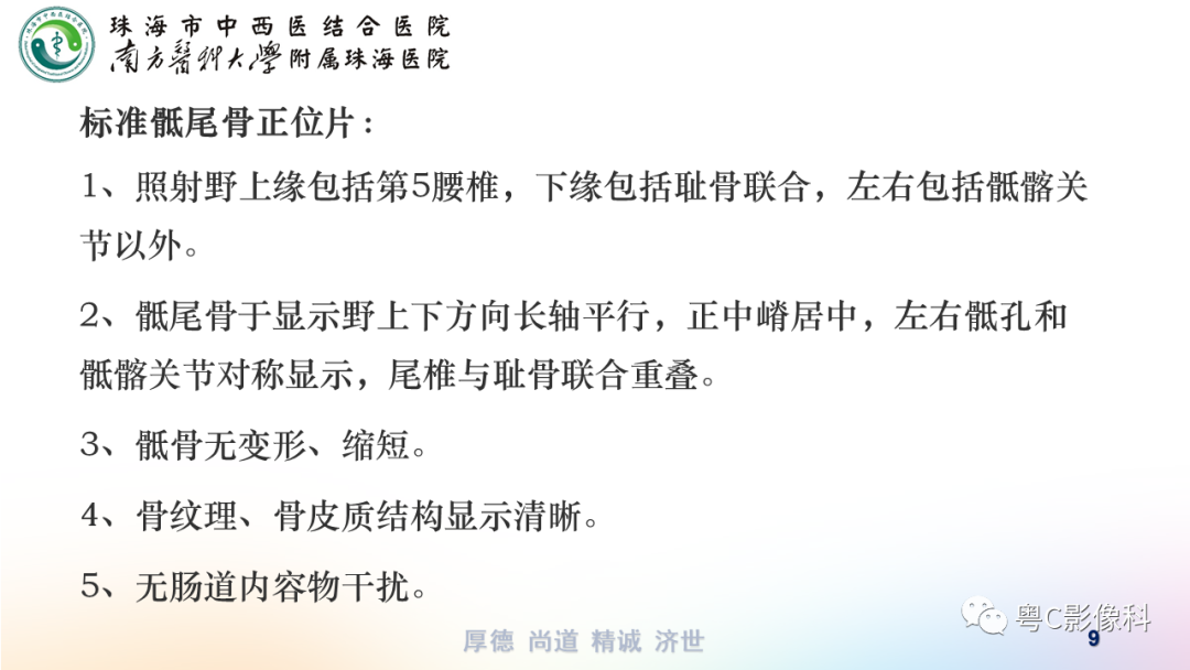 影像PPT - 【PPT】骶尾骨正侧位X线摄影-9