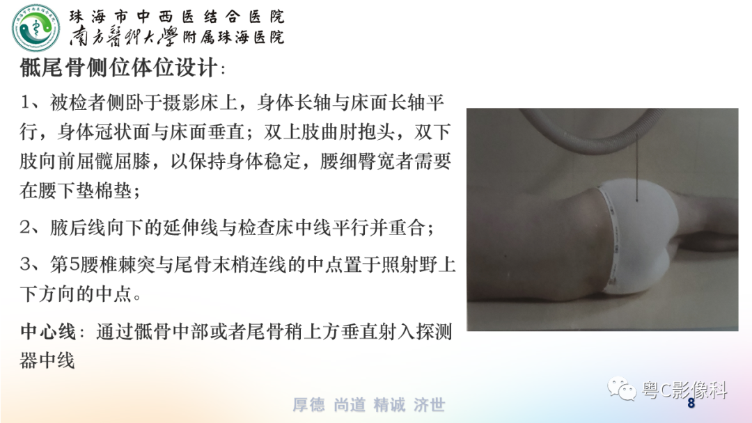 影像PPT - 【PPT】骶尾骨正侧位X线摄影-8