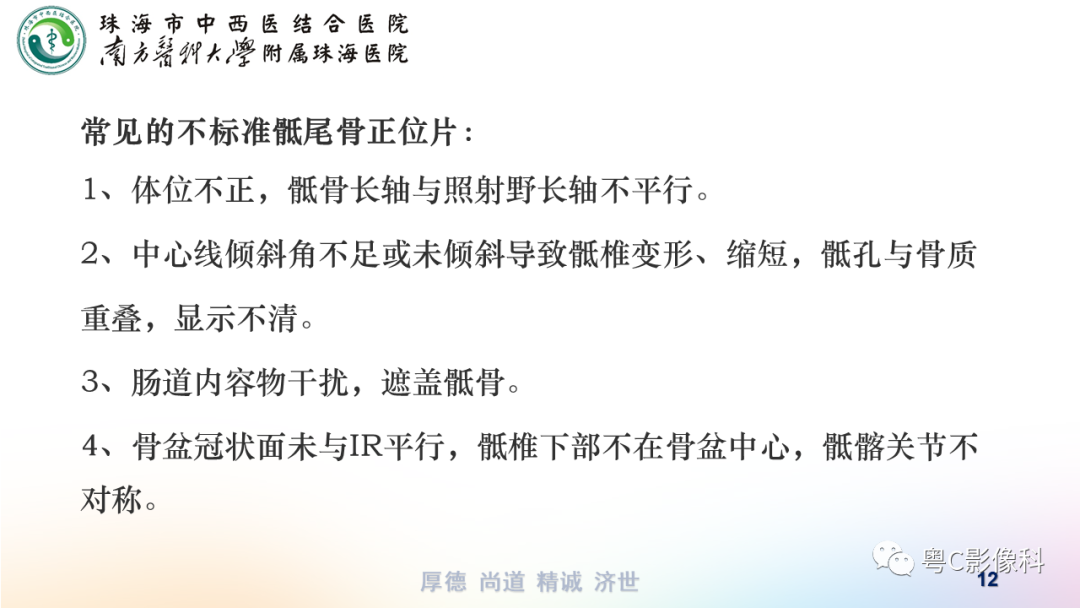 影像PPT - 【PPT】骶尾骨正侧位X线摄影-12
