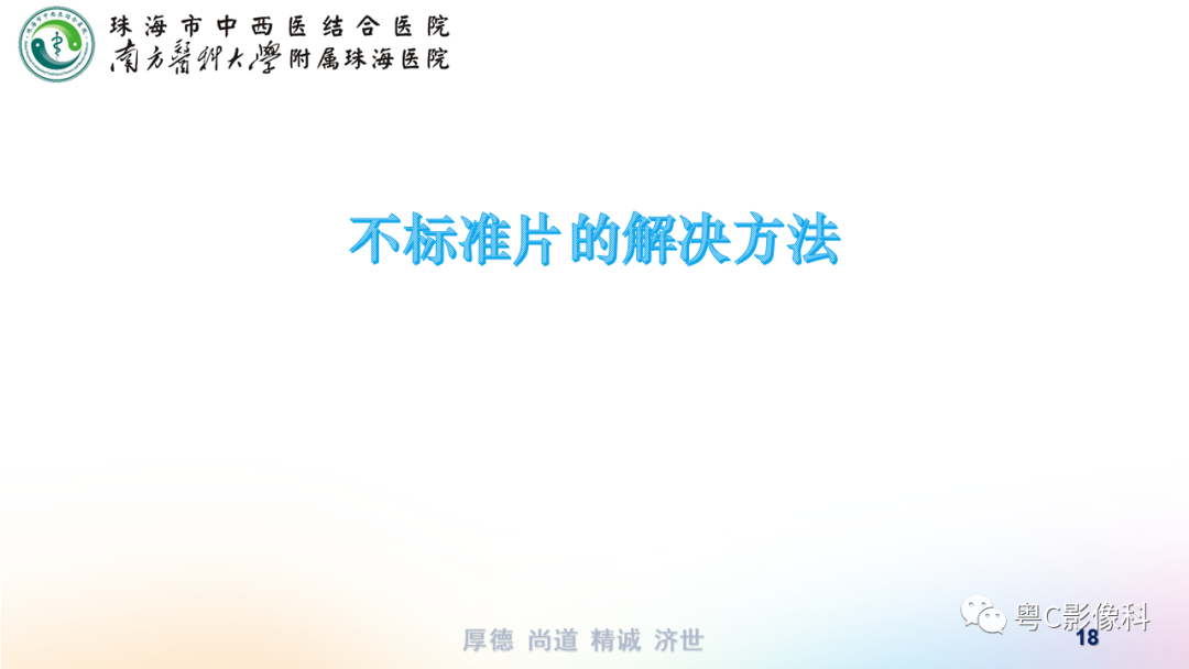 影像PPT - 【PPT】骶尾骨正侧位X线摄影-18