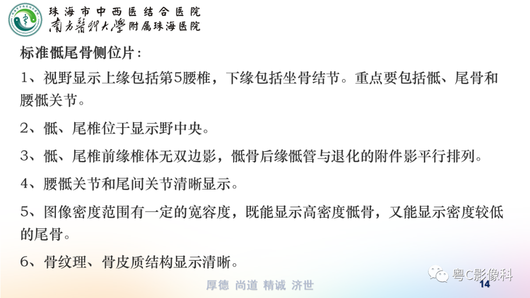 影像PPT - 【PPT】骶尾骨正侧位X线摄影-14