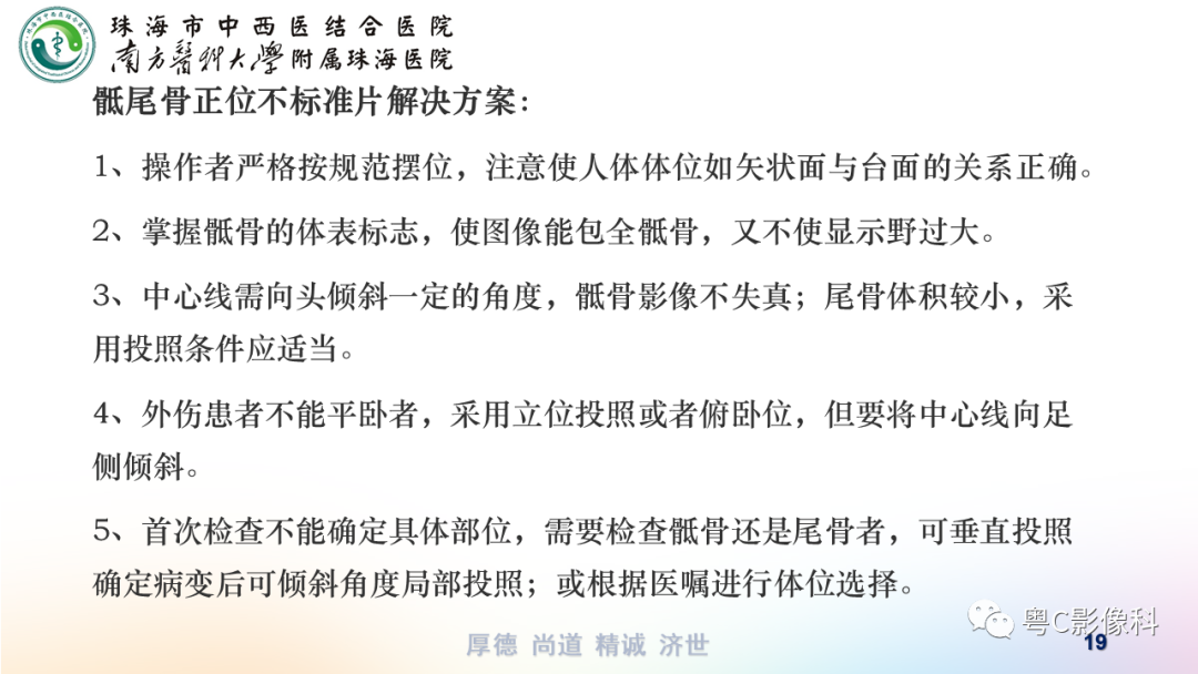 影像PPT - 【PPT】骶尾骨正侧位X线摄影-19