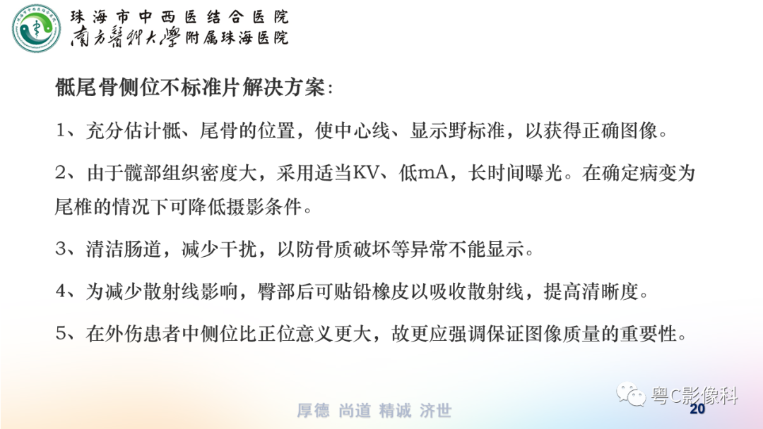 影像PPT - 【PPT】骶尾骨正侧位X线摄影-20