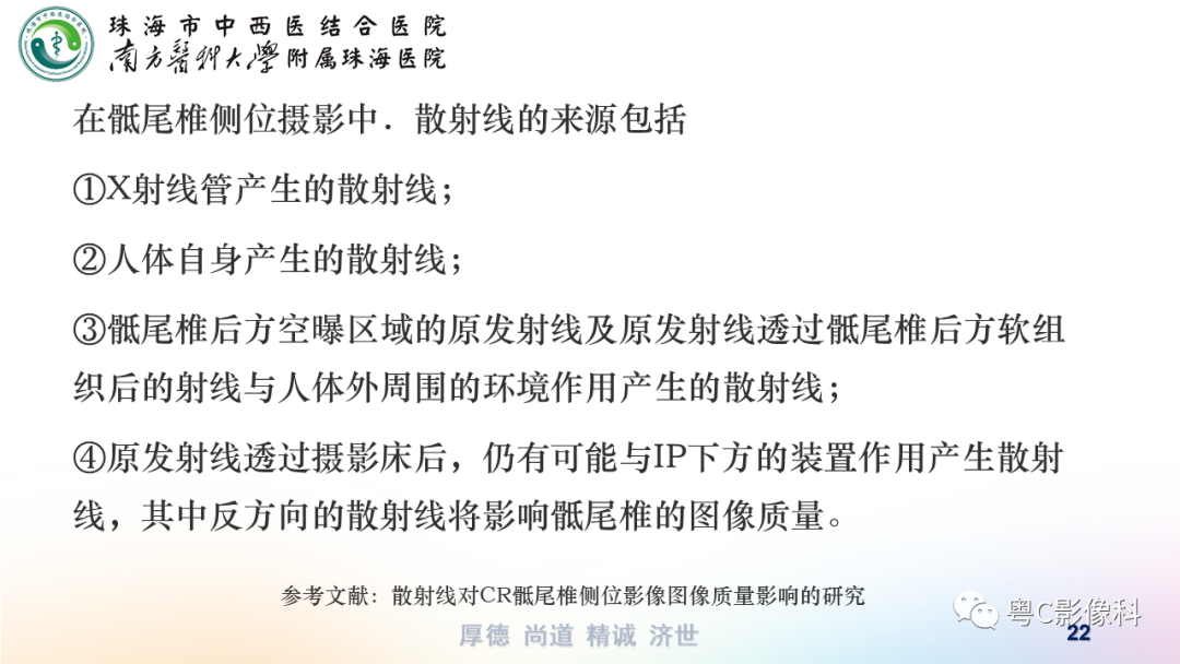 影像PPT - 【PPT】骶尾骨正侧位X线摄影-22