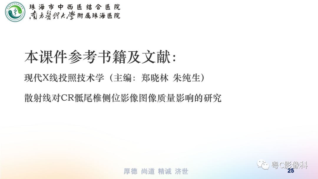 影像PPT - 【PPT】骶尾骨正侧位X线摄影-25