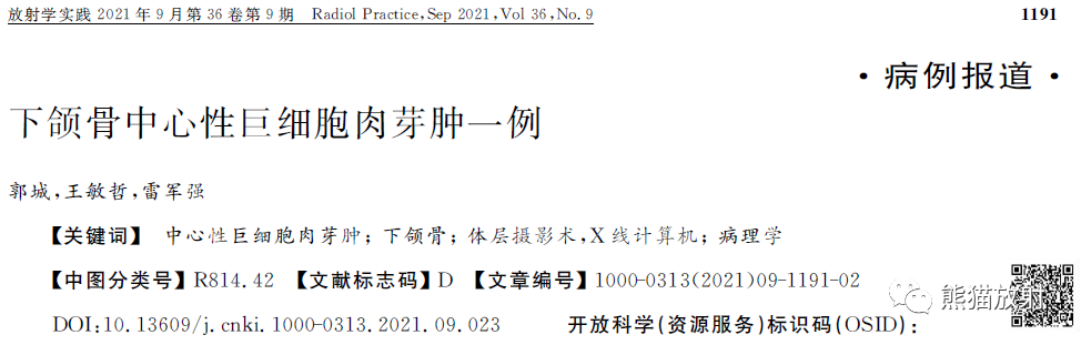 影像PPT - 【病例】下颌骨中心性巨细胞肉芽肿1例CT影像-4 影像PPT - 【病例】下颌骨中心性巨细胞肉芽肿1例CT影像-4