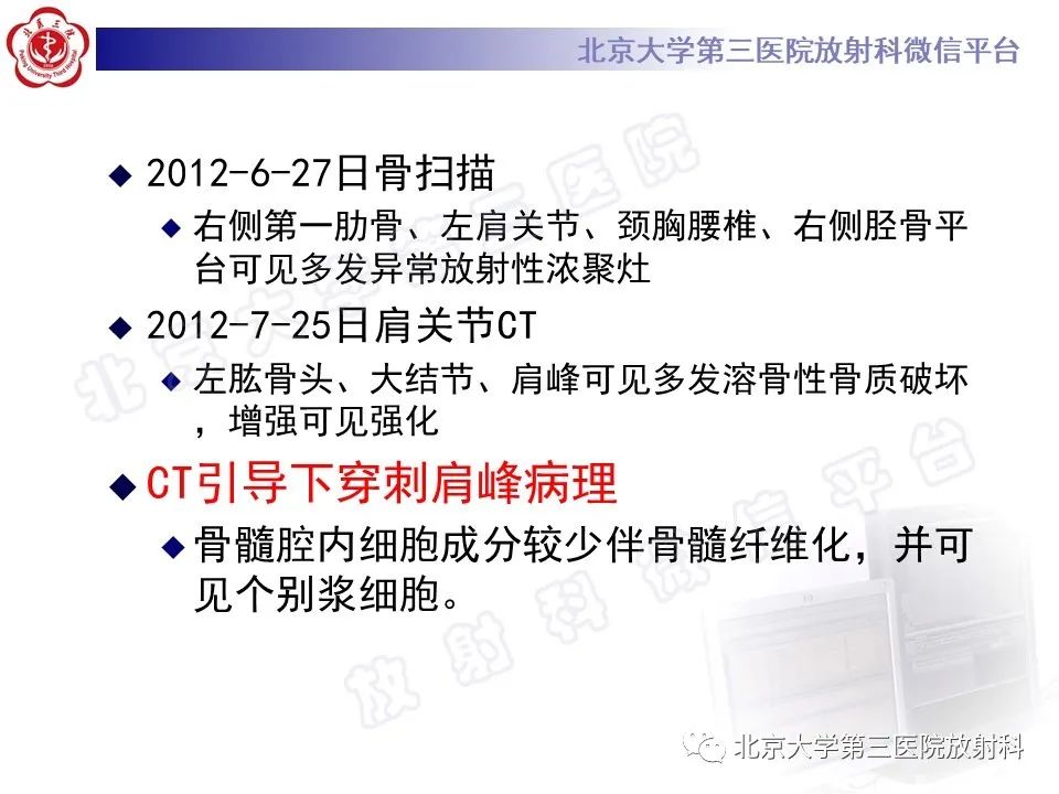 影像PPT - 【PPT】慢性复发性多灶性骨髓炎-10