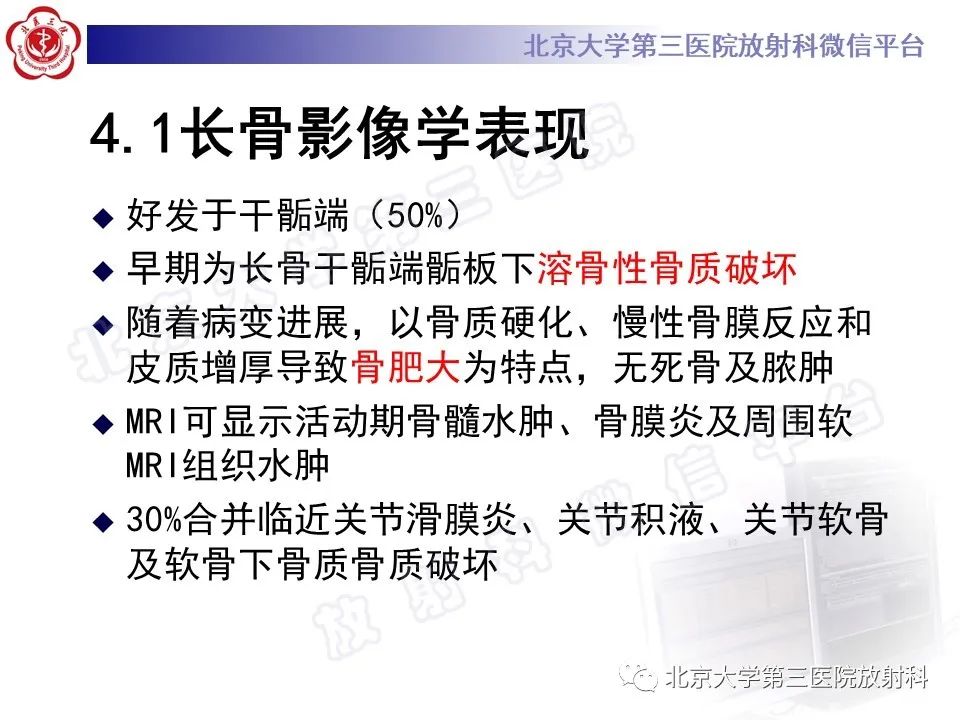 影像PPT - 【PPT】慢性复发性多灶性骨髓炎-23