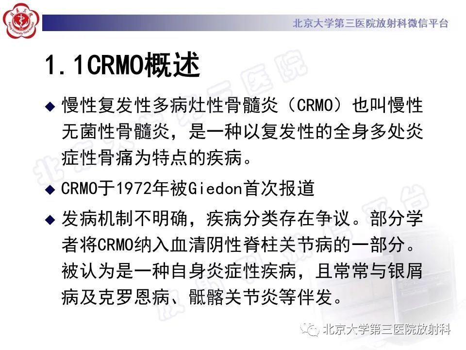 影像PPT - 【PPT】慢性复发性多灶性骨髓炎-16