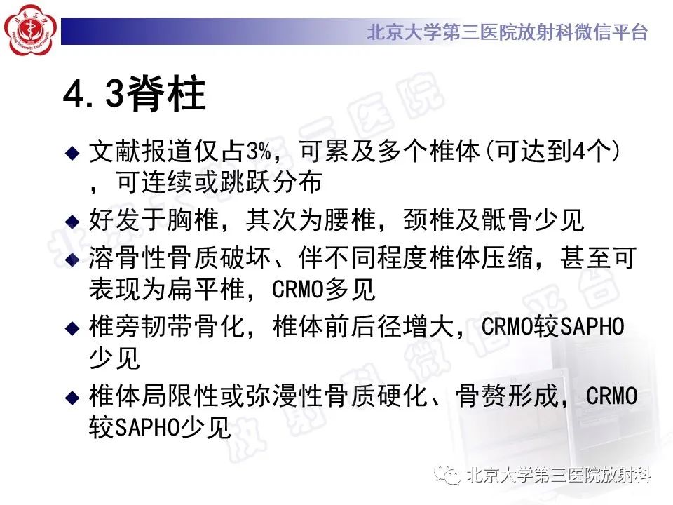 影像PPT - 【PPT】慢性复发性多灶性骨髓炎-30
