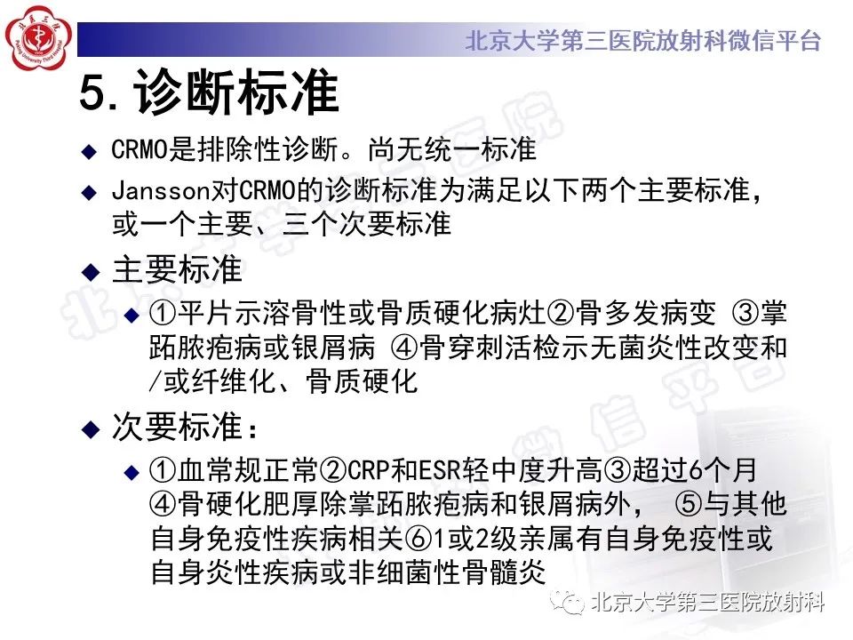 影像PPT - 【PPT】慢性复发性多灶性骨髓炎-35