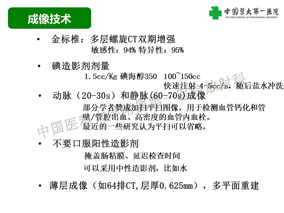影像PPT - 【PPT】CT诊断肠系膜缺血的要点、误区与鉴别诊断-7