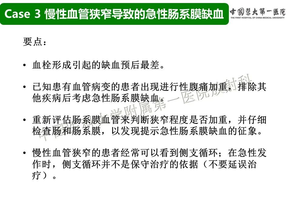 影像PPT - 【PPT】CT诊断肠系膜缺血的要点、误区与鉴别诊断-15