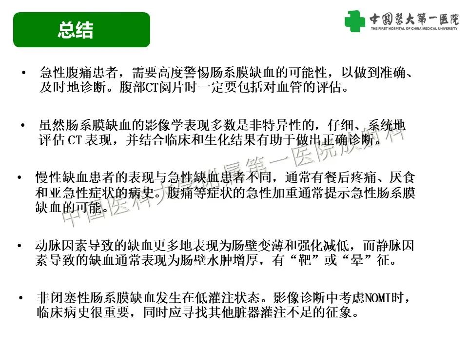 影像PPT - 【PPT】CT诊断肠系膜缺血的要点、误区与鉴别诊断-41