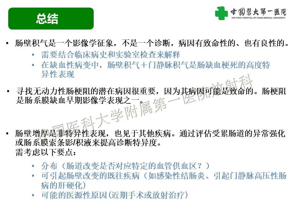 影像PPT - 【PPT】CT诊断肠系膜缺血的要点、误区与鉴别诊断-42
