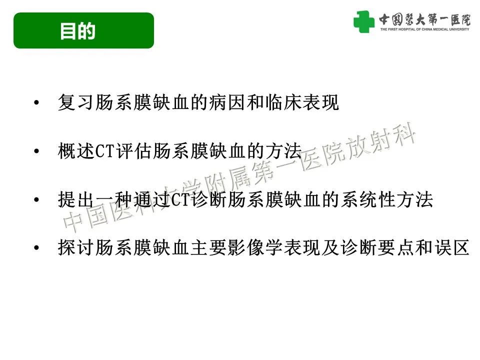 影像PPT - 【PPT】CT诊断肠系膜缺血的要点、误区与鉴别诊断-1