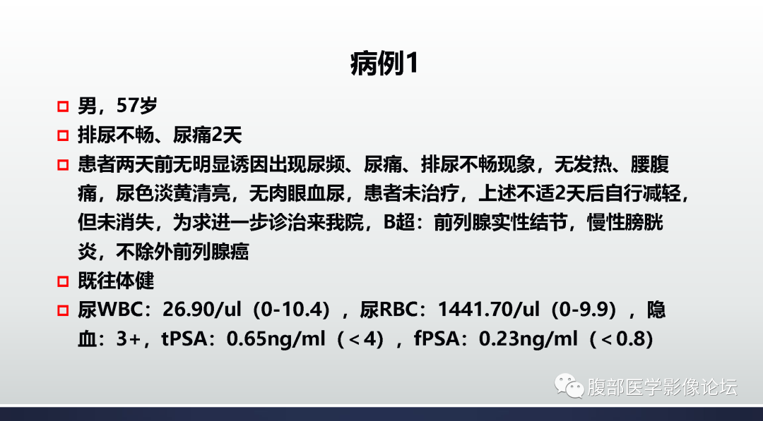 影像PPT - 【病例】膀胱神经纤维瘤1例MR影像-2 影像PPT - 【病例】膀胱神经纤维瘤1例MR影像-2