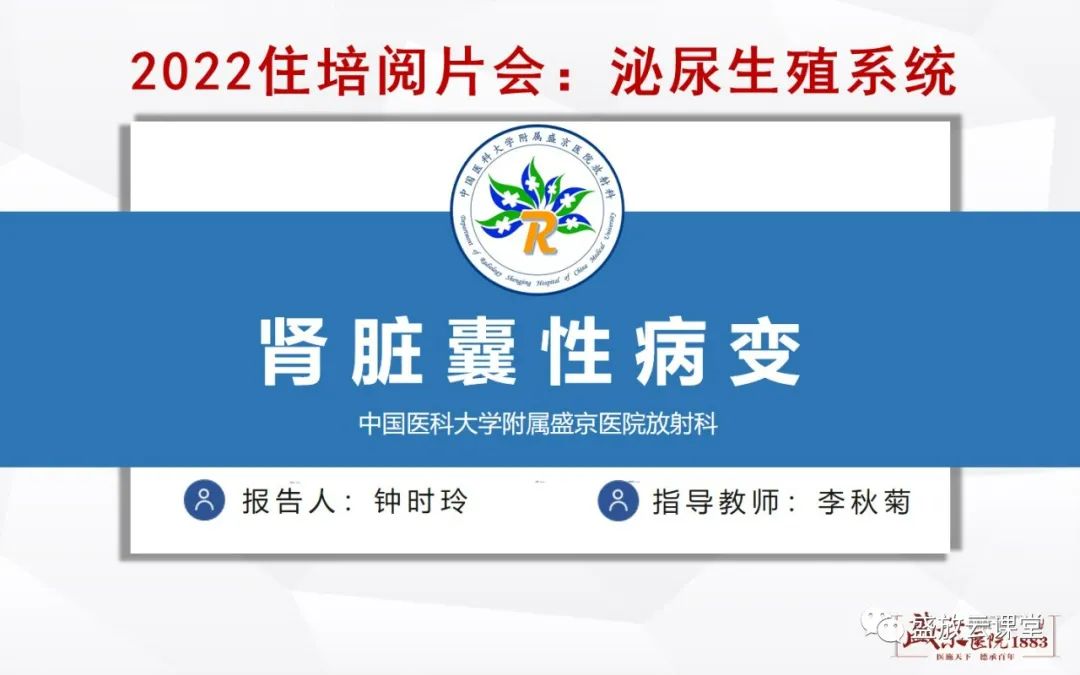 影像PPT - 【PPT】肾脏囊性病变-9 影像PPT - 【PPT】肾脏囊性病变-9