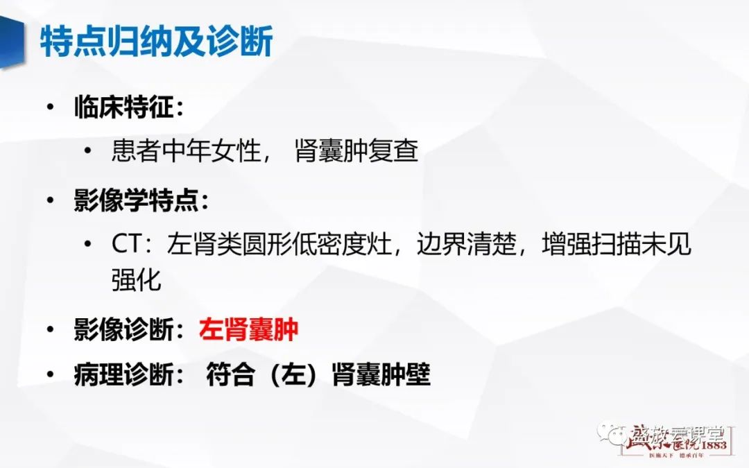 影像PPT - 【PPT】肾脏囊性病变-14 影像PPT - 【PPT】肾脏囊性病变-14