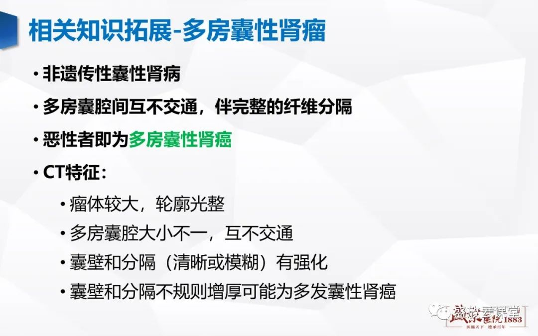 影像PPT - 【PPT】肾脏囊性病变-27 影像PPT - 【PPT】肾脏囊性病变-27