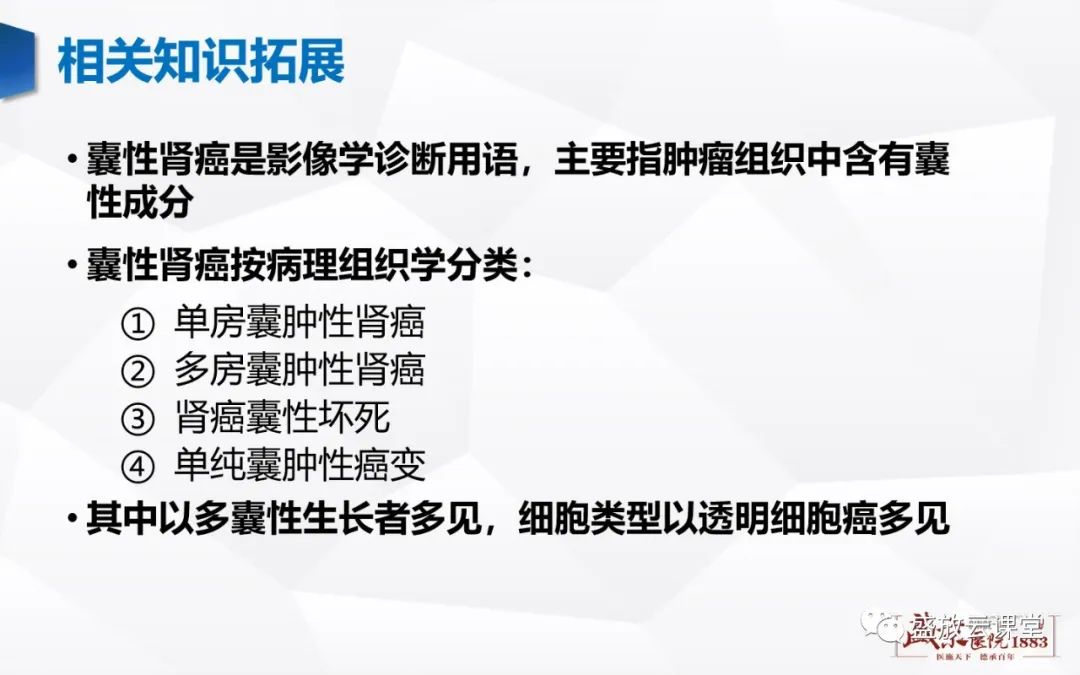 影像PPT - 【PPT】肾脏囊性病变-32 影像PPT - 【PPT】肾脏囊性病变-32