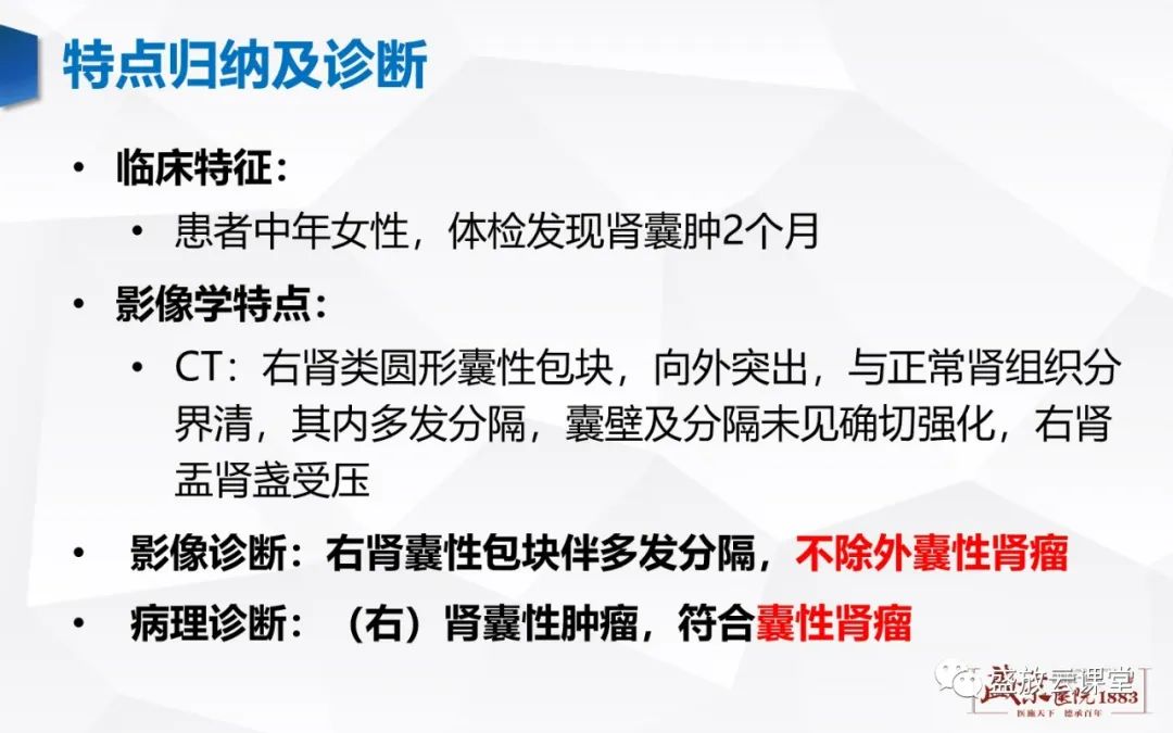 影像PPT - 【PPT】肾脏囊性病变-26 影像PPT - 【PPT】肾脏囊性病变-26