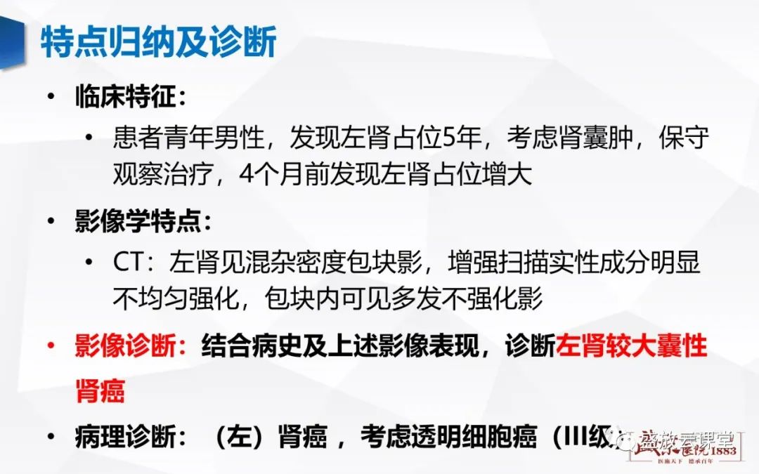 影像PPT - 【PPT】肾脏囊性病变-31 影像PPT - 【PPT】肾脏囊性病变-31