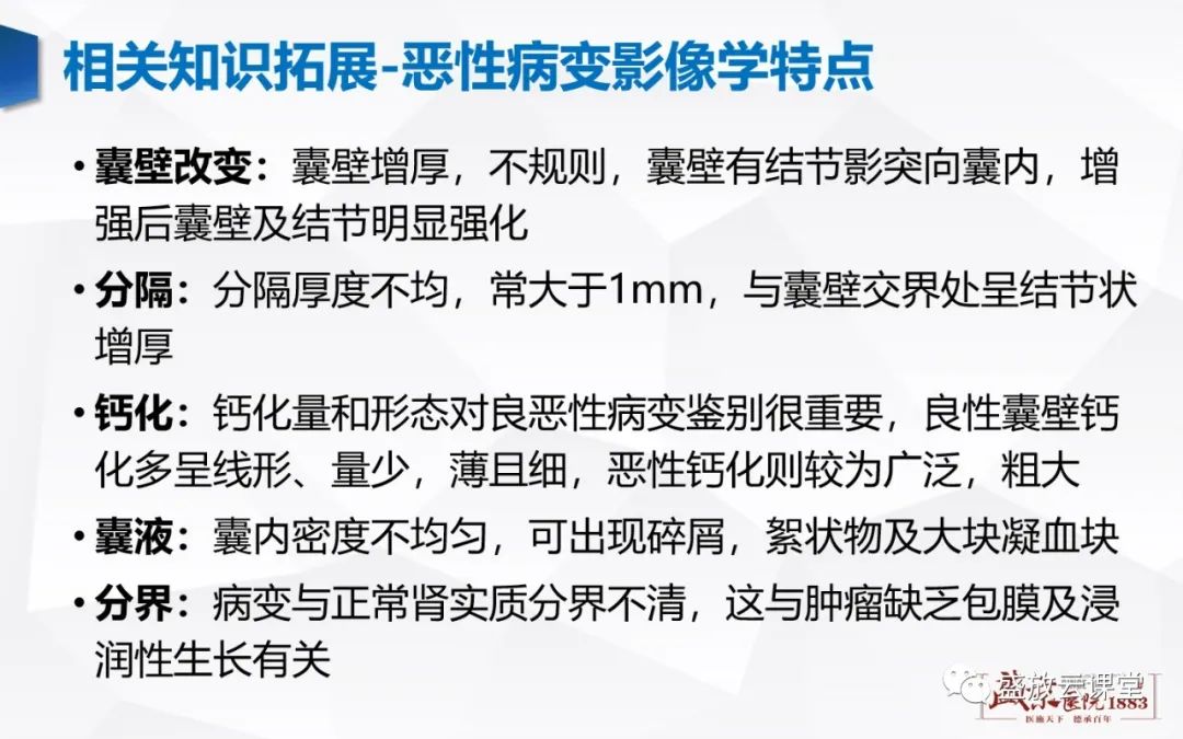 影像PPT - 【PPT】肾脏囊性病变-34 影像PPT - 【PPT】肾脏囊性病变-34