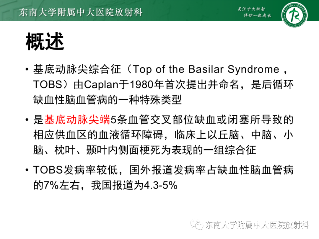 影像PPT - 【PPT】基底动脉尖综合征-9 影像PPT - 【PPT】基底动脉尖综合征-9