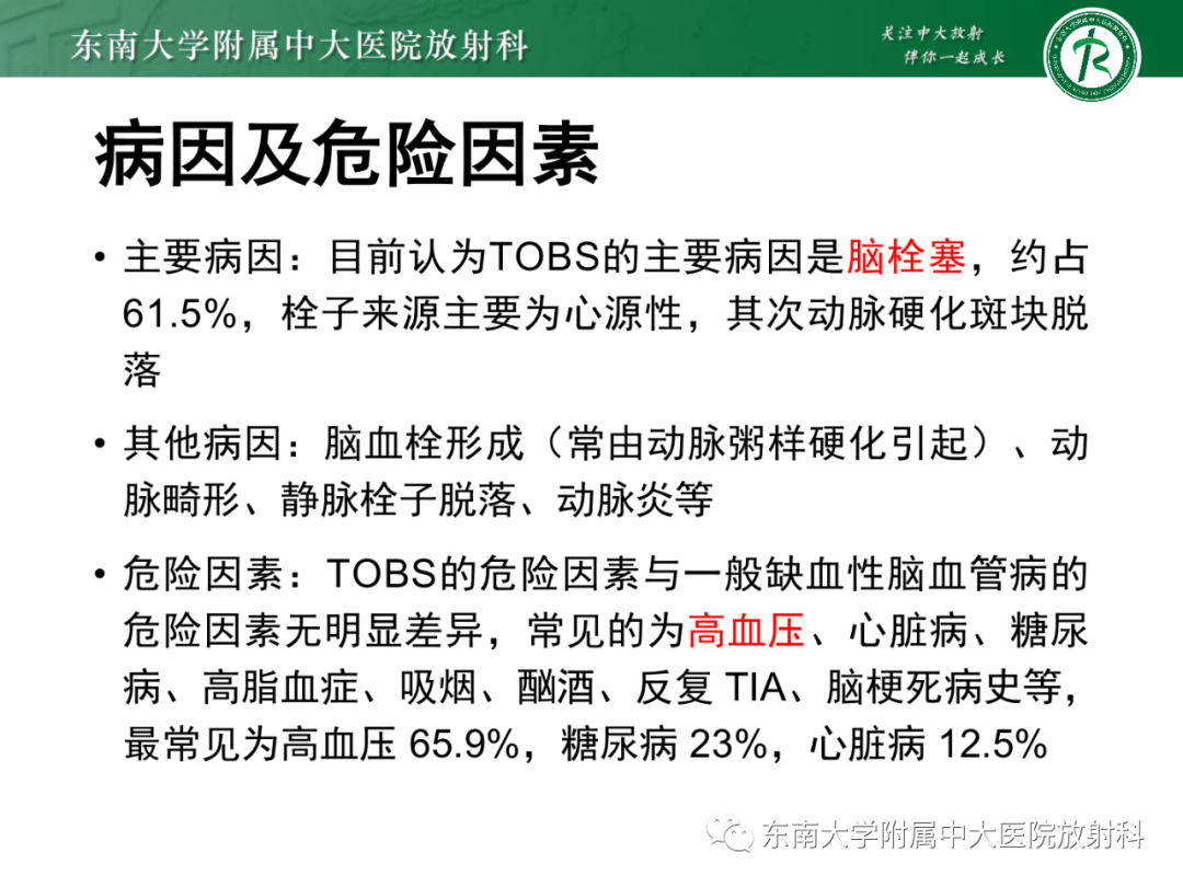 影像PPT - 【PPT】基底动脉尖综合征-14 影像PPT - 【PPT】基底动脉尖综合征-14